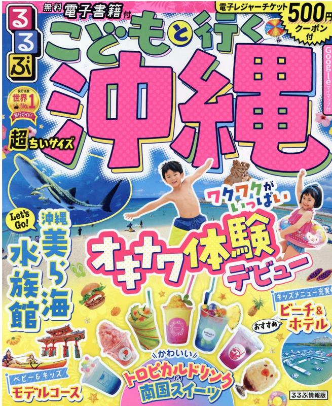 最安値】 沖縄ガイドブック 大人の2泊3日旅 quatuorcoronati.com.br