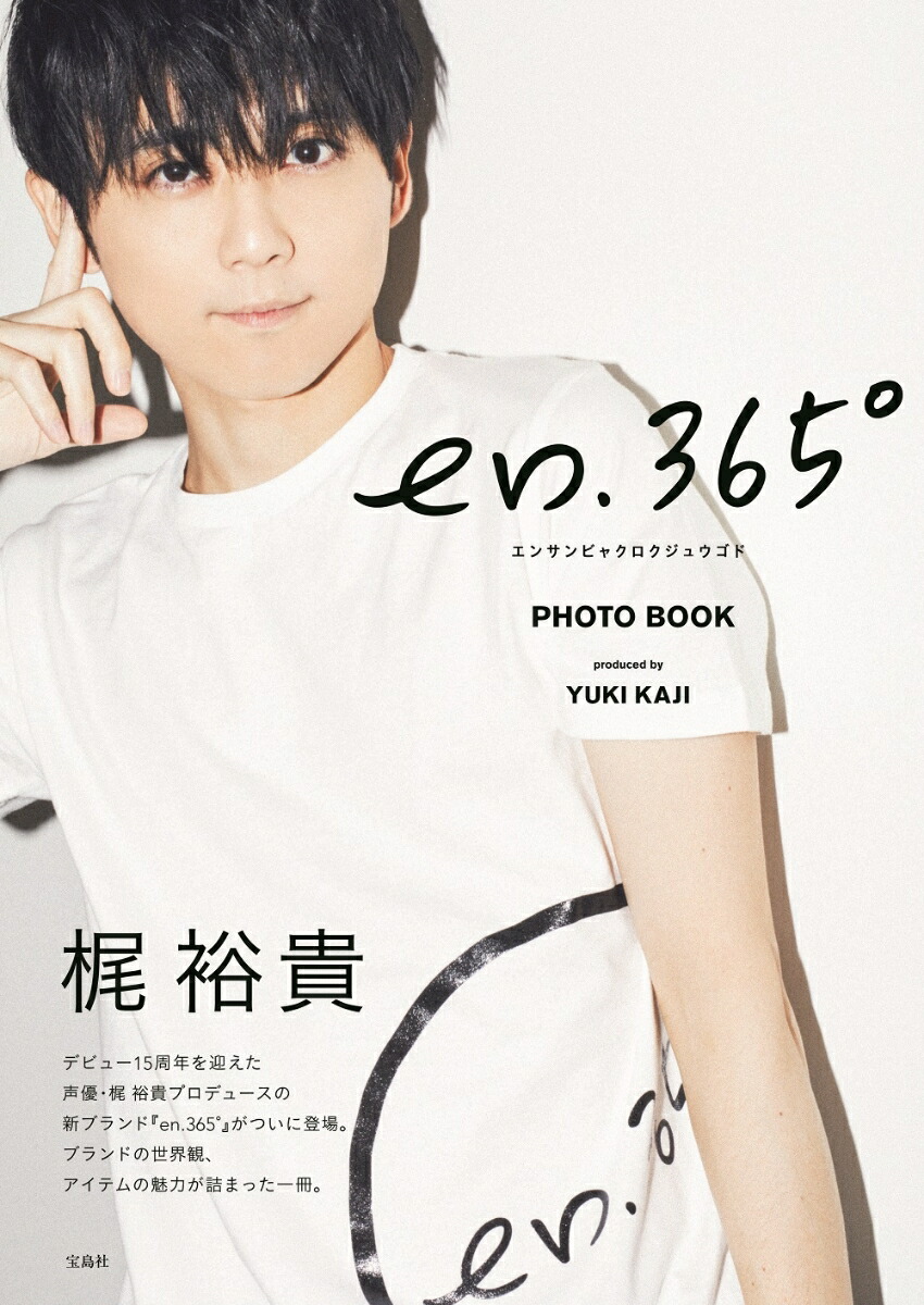 楽天ブックス En 365 Photobook 梶 裕貴 本
