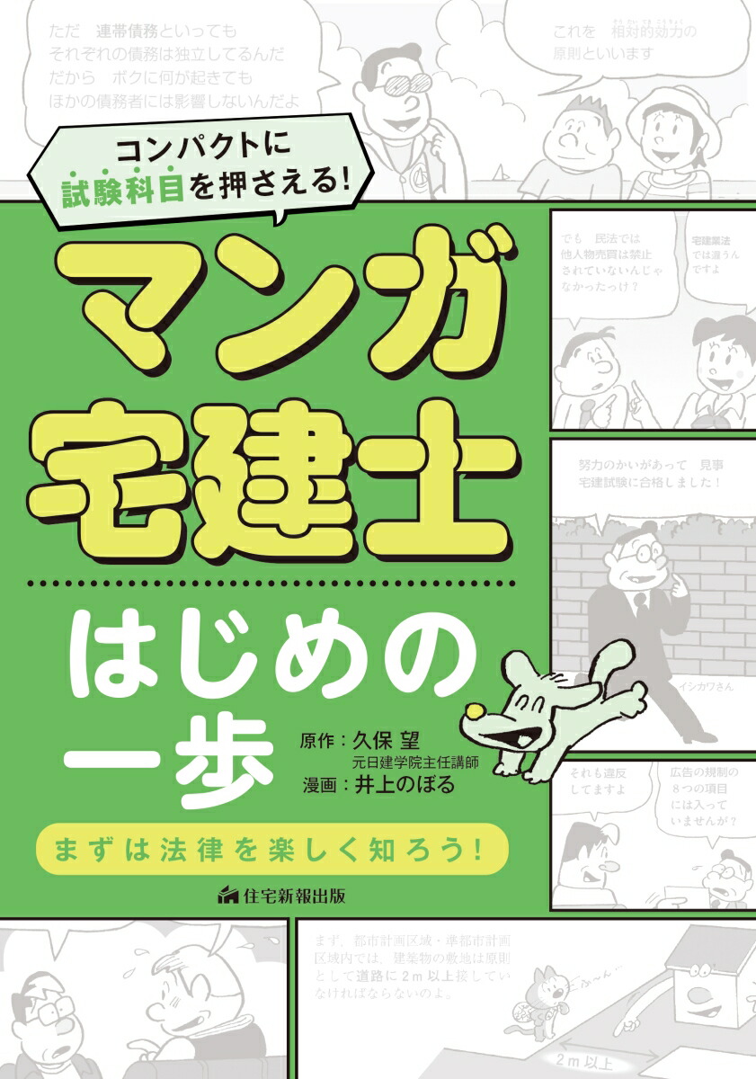マンガ宅建士はじめの一歩画像
