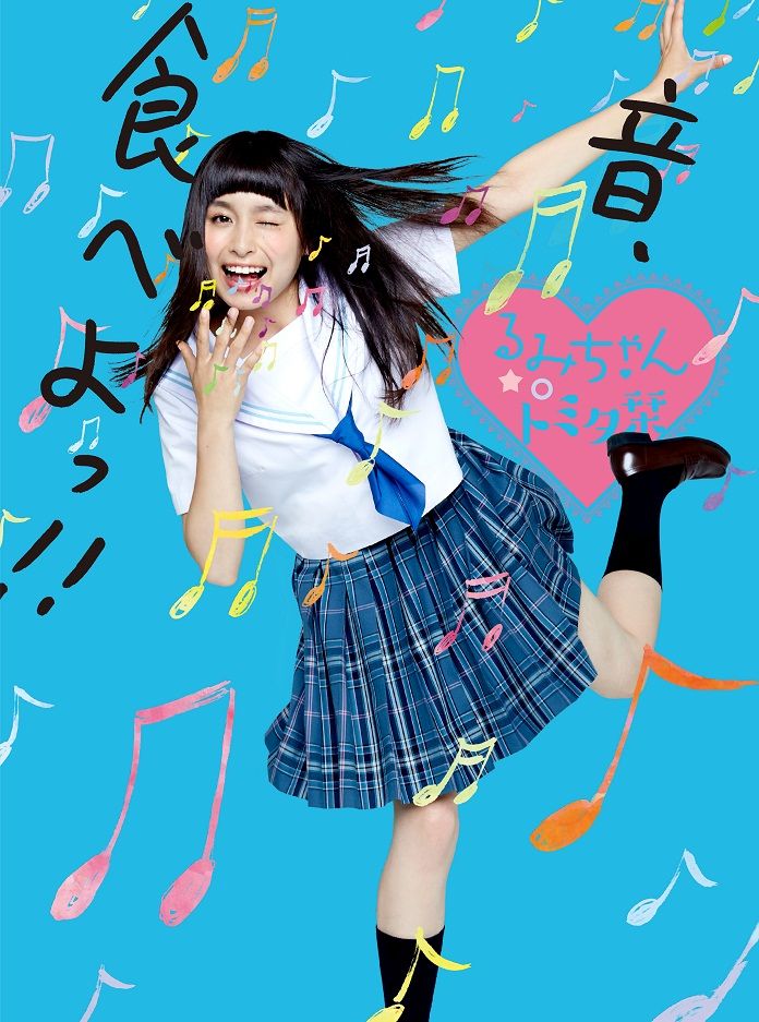 楽天ブックス 17歳の歌 初回限定盤 Cd Dvd るみちゃん トミタ栞 Cd