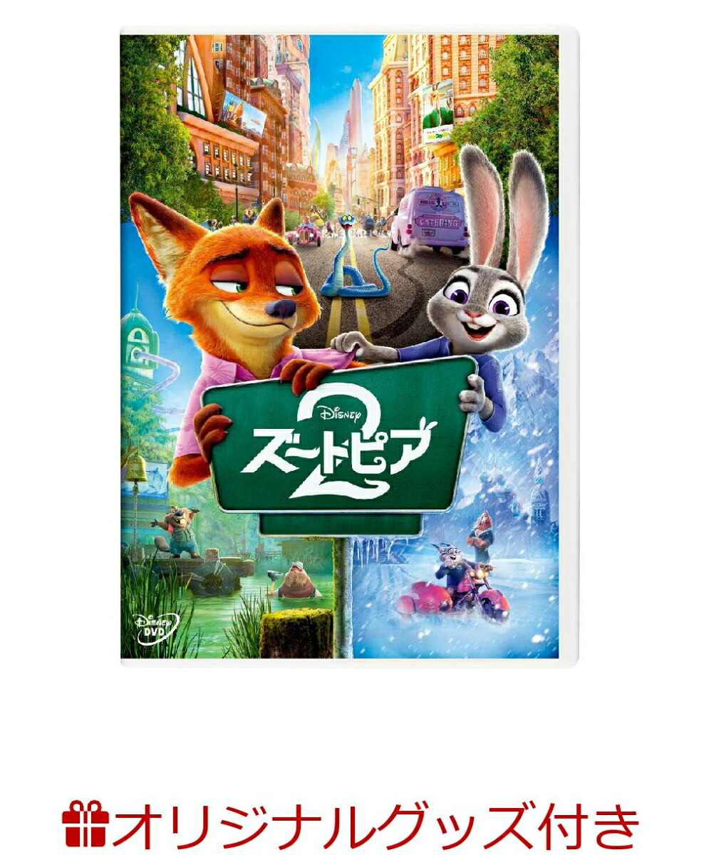 【楽天ブックス限定配送BOX】【楽天ブックス限定グッズ+他】ズートピア2(BIG布ポスター（ニック）+BIG布ポスター（ジュディ）+ランチトートバッグ+他)