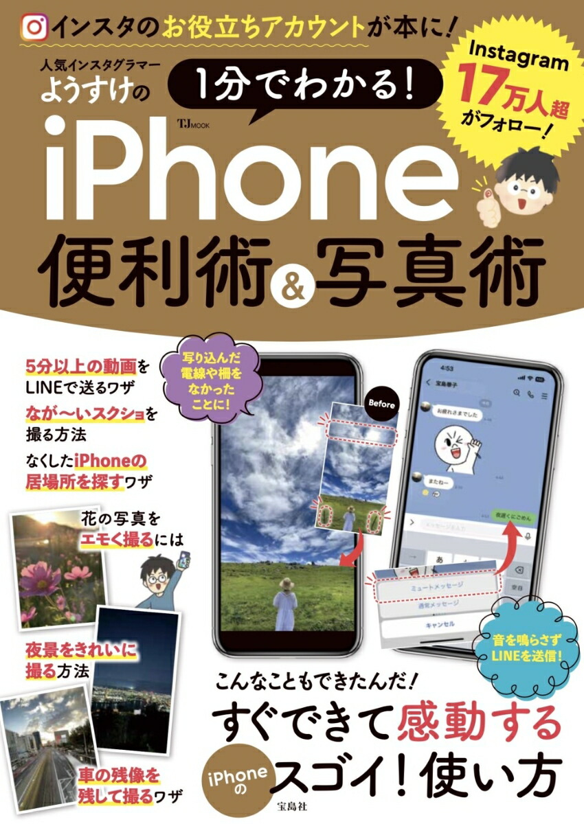 Get to know popular Instagrammer Yosuke in 1 minute! iPhone Convenience Art & Photography (TJMOOK)