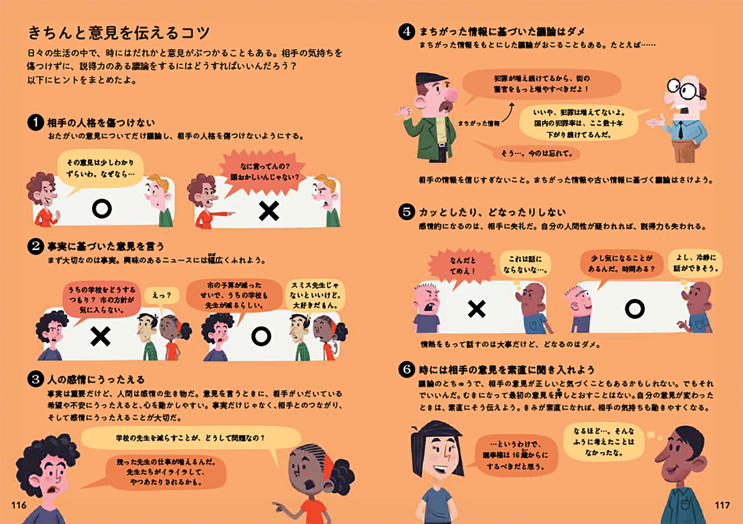 図解はじめて学ぶみんなの政治[浜崎絵梨]