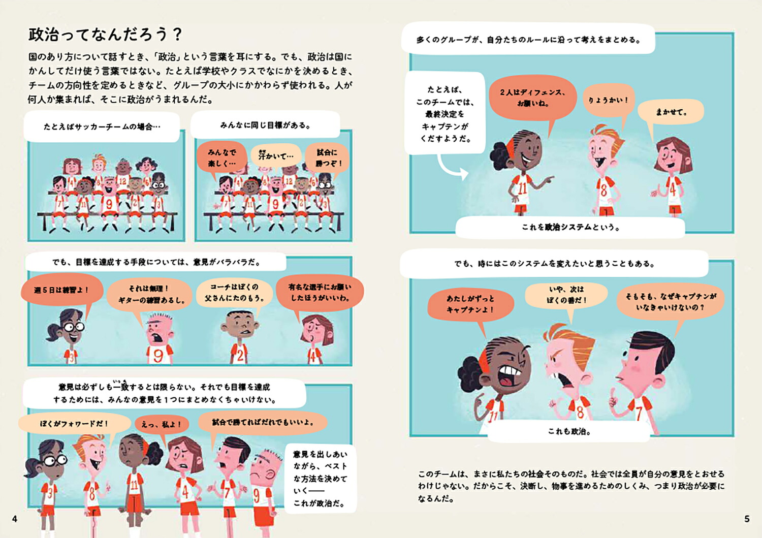 図解はじめて学ぶみんなの政治[浜崎絵梨]