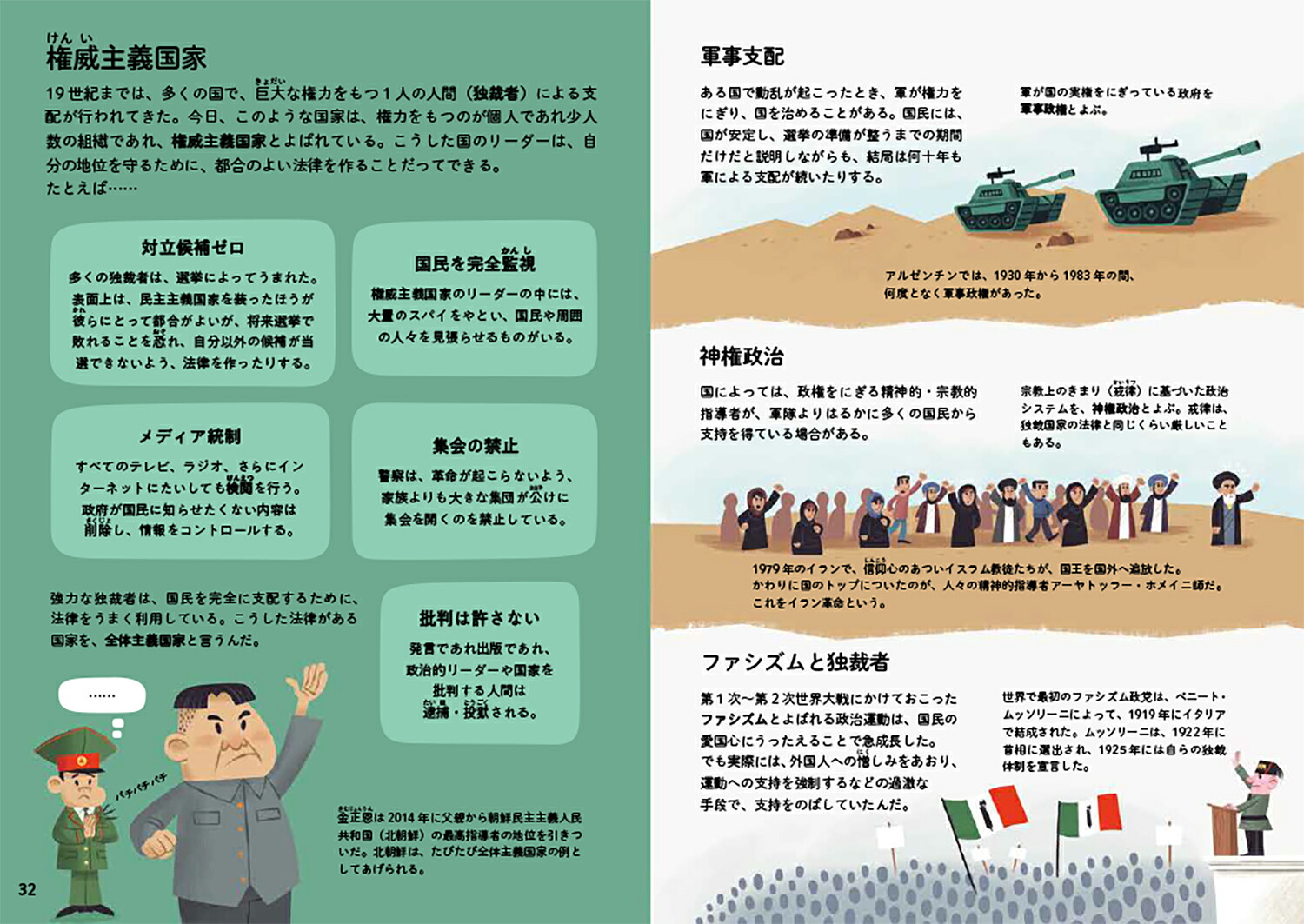図解はじめて学ぶみんなの政治[浜崎絵梨]