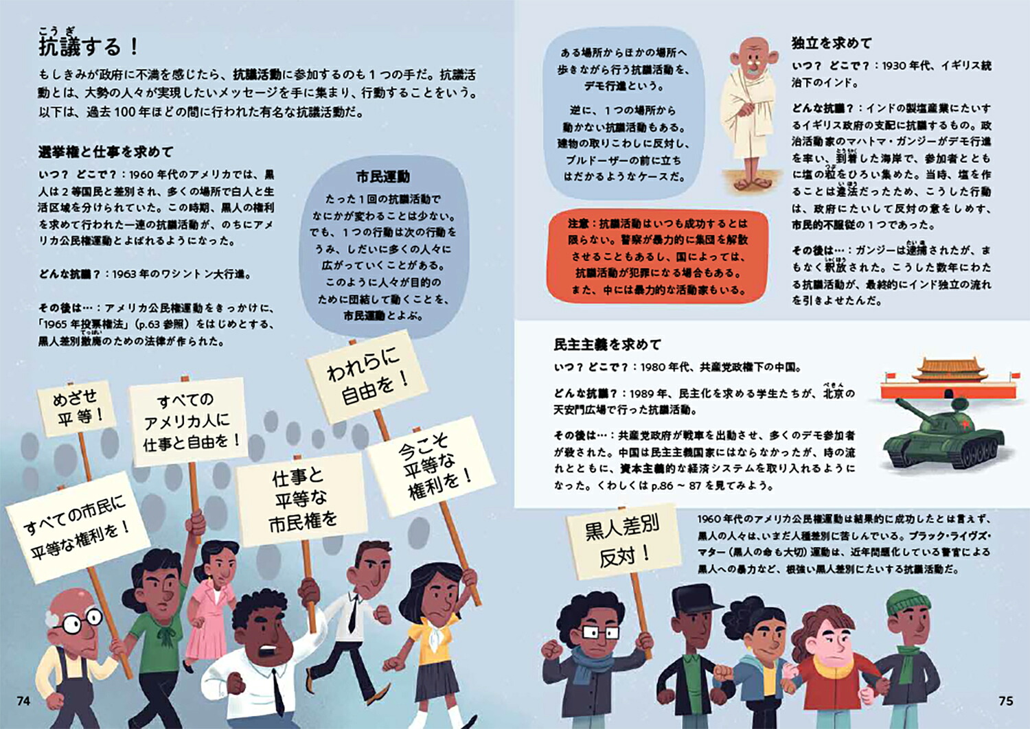 図解はじめて学ぶみんなの政治[浜崎絵梨]