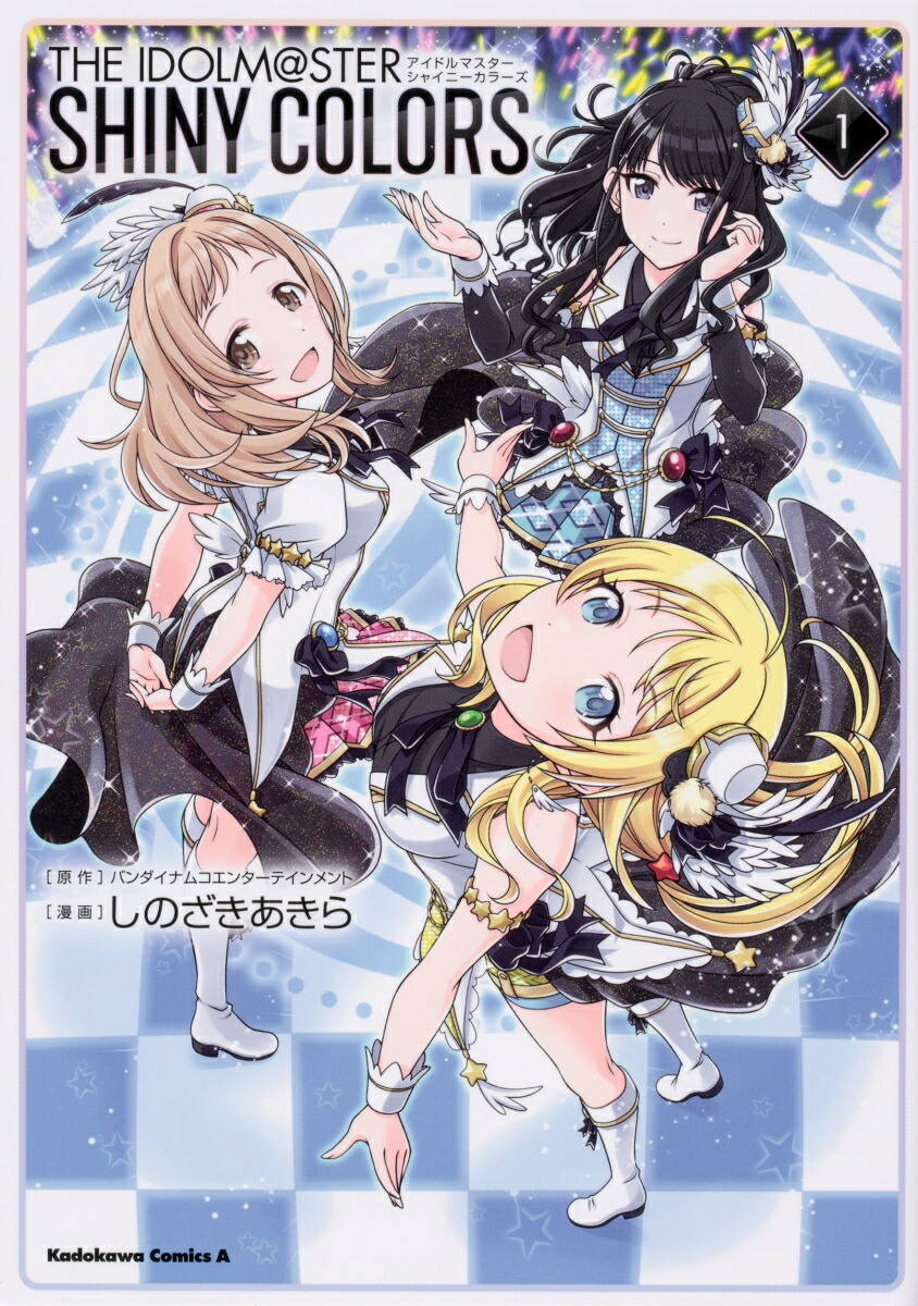 楽天ブックス アイドルマスター シャイニーカラーズ 1 しのざき あきら 本