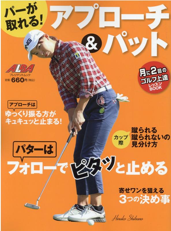 楽天ブックス パーが取れる アプローチ パット 本