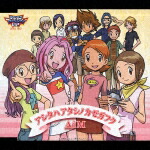 「デジモンアドベンチャー02」エンディングテーマ::アシタハアタシノカゼガフク画像