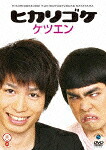 ヒカリゴケケツエン[ヒカリゴケ]