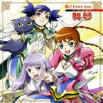 OVA『舞ー乙HiME Zwei』ヴォーカルベストアルバム 舞夢 [ (アニメーション) ]画像