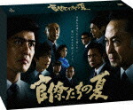 【美品】(5巻セット)官僚たちの夏 DVD-BOX 楽天ブックス: 官僚たちの夏 BOX - 佐藤浩市 - 4582224466832 : DVD