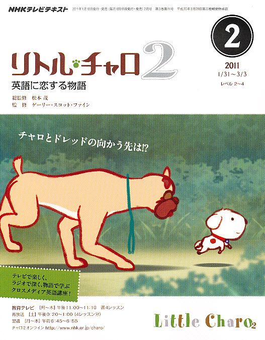 楽天ブックス Nhk テレビリトル チャロ2 英語に恋する物語 11年 02月号 雑誌 日本放送出版協会 雑誌