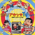 楽天市場】[新品]赤塚不二夫アニメコレクション 映画・TV