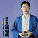 楽天ブックス: 古今亭菊之丞 1::たちきり/愛宕山 - 古今亭菊之丞 - 4988013806948 : CD