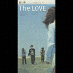 君と僕[TheLOVE]