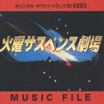 楽天市場】新品 火曜サスペンス劇場 主題歌集 DX CD2枚組 (CD) VICL