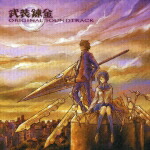 武装錬金 ORIGINAL SOUNDTRACK画像