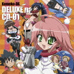 ケメコデラックス!デラックスなCD-01画像
