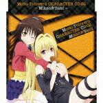 もっと To LOVEるーとらぶるー キャラクターCD:02 美柑&闇画像