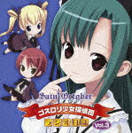 ラジオCD・セイントオクトーバー ゴスロリ少女探偵団・ラジオ日誌 Vol.3画像