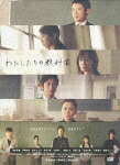 楽天ブックス: わたしたちの教科書 DVD-BOX［6枚組］ - 菅野美穂