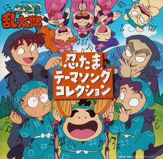 楽天ブックス: 忍たまテーマソングコレクション - (アニメーション) - 4988013738133 : CD