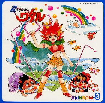 楽天ブックス 超魔神英雄伝ワタル Rainbow3 宮村優子 Cd