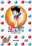 楽天ブックス: ふしぎなメルモーリニューアルーDVD-BOX - 手塚治虫