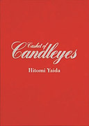 楽天ブックス: Casket of candleyes - 矢井田瞳 - 4988006942554