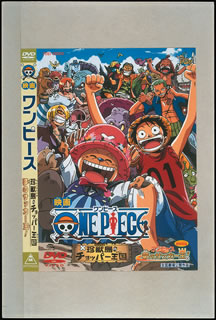 楽天ブックス One Piece ワンピース 珍獣島のチョッパー王国 尾田栄一郎 Dvd