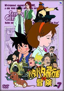 楽天ブックス パタパタ飛行船の冒険 Vol 7 矢野勇一郎 Dvd