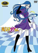 楽天ブックス: 魔女っ子メグちゃん DVD-BOX2 - 荒木伸吾