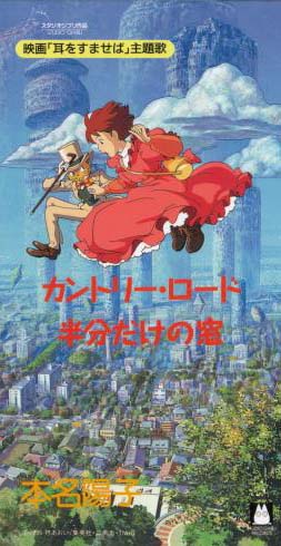 楽天ブックス カントリー ロード 映画 耳をすませば 主題歌 本名陽子 Cd