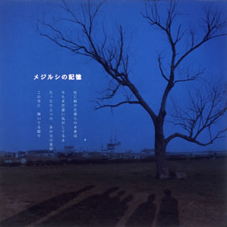 楽天ブックス メジルシの記憶 V6 Cd