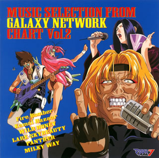 マクロス7 MUSIC SELECTION FROM GALAXY NETWORK CHART Vol.2画像
