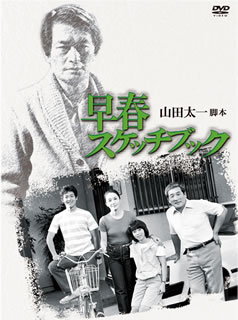 楽天ブックス: 早春スケッチブック DVD-BOX - 岩下志麻 