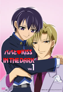 楽天ブックス パパとkiss In The Dark 第1巻 初回限定版 Dvd