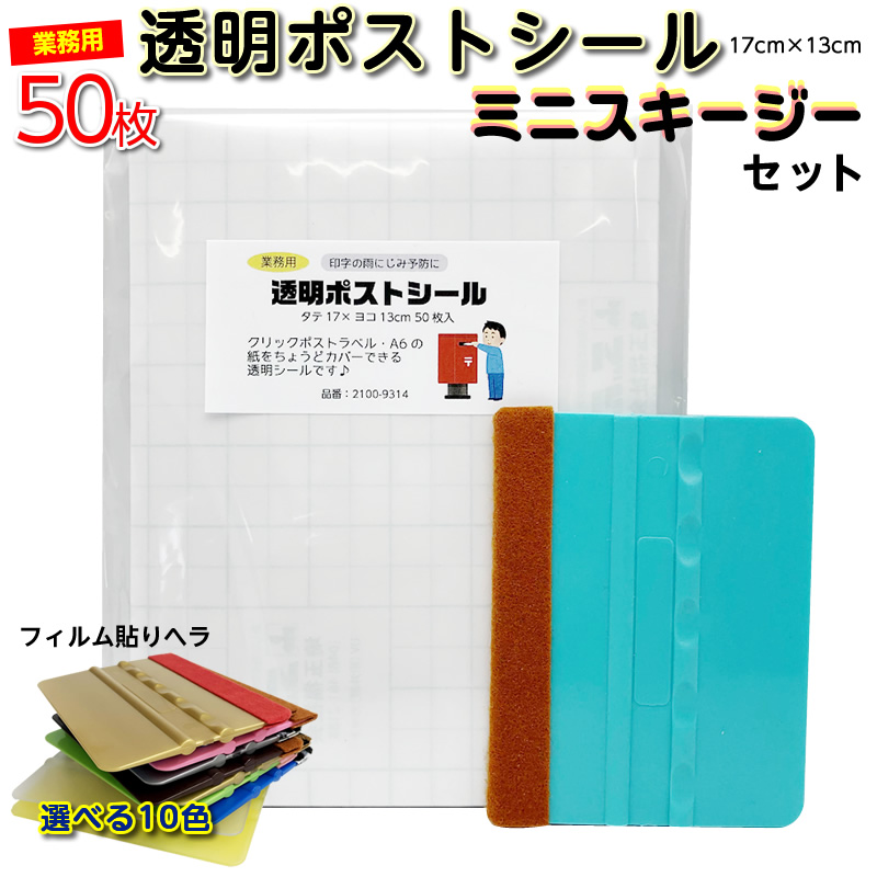 楽天市場】（9809-3335） 5冊までメール便 透明ポストシール 長3封筒用