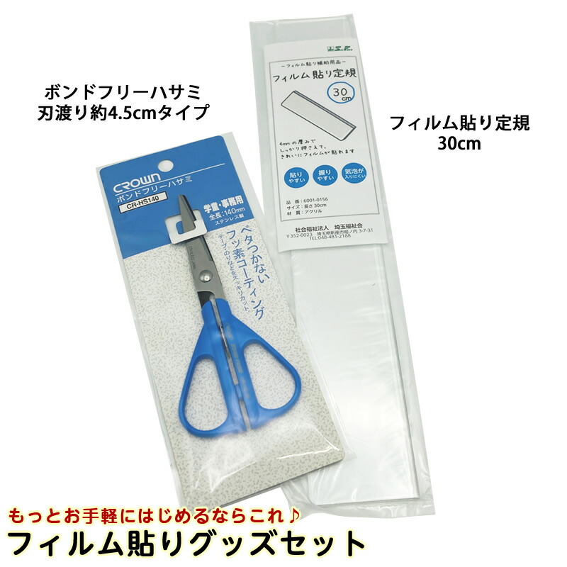 楽天市場】(6001-0002)フィルム貼り定規 長さ40cm フィルム用