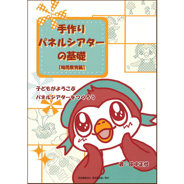 楽天市場】（8951-8162）手作り紙芝居セット（一般サイズ12画面
