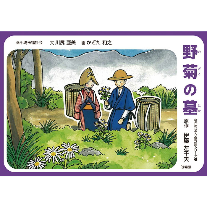 紙芝居『山椒太夫』日本名作童話紙芝居全集２ Amazon.co.jp: 山椒太夫 (名作あらすじ紙芝居シリーズ 1) : 森