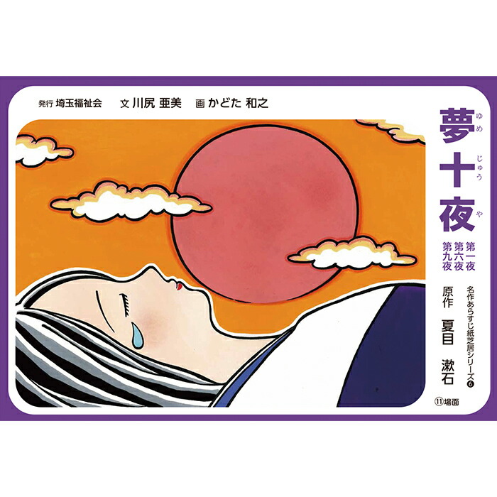 楽天市場】（9804-0060）紙芝居「昔話・三枚のおふだ」 入数：1
