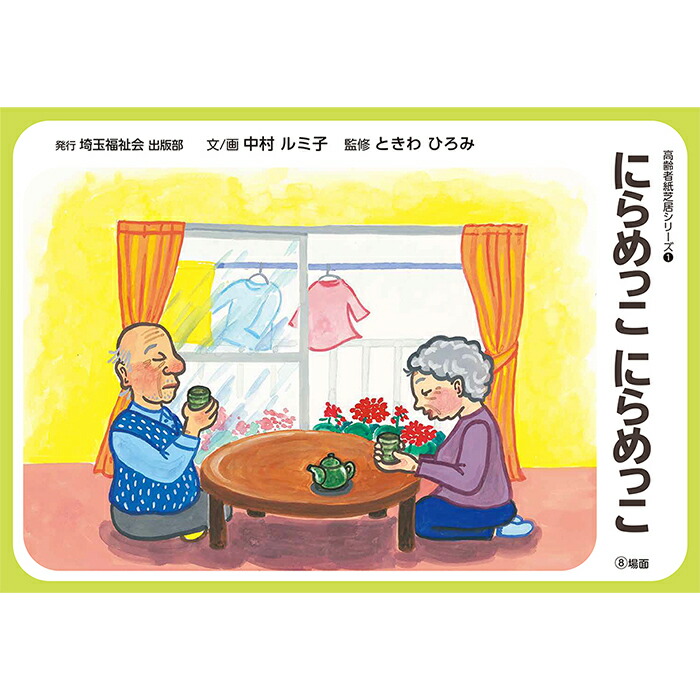 楽天市場】（8951-8162）手作り紙芝居セット（一般サイズ12画面） 入数