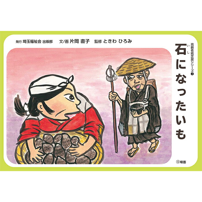 懐かしの紙芝居 丹下左膳 宝壺の巻・第5巻 大空社(作・桃井寅吉