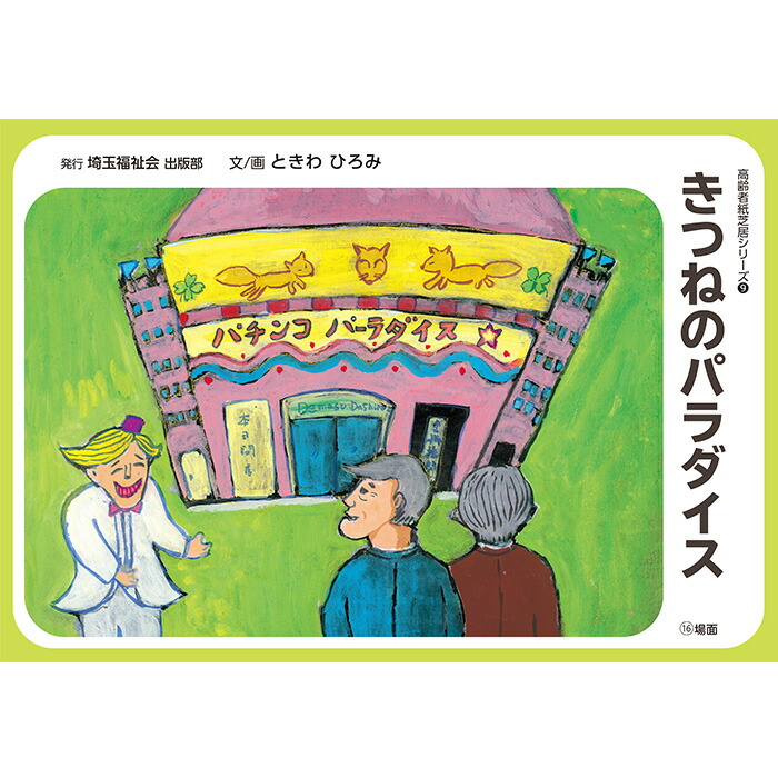 紙芝居　12冊 童心社 紙芝居 かみしばい 12冊セット