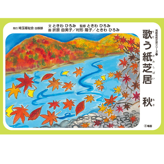 楽天市場】(2021-6437)山椒大夫／名作あらすじ紙芝居シリーズ1