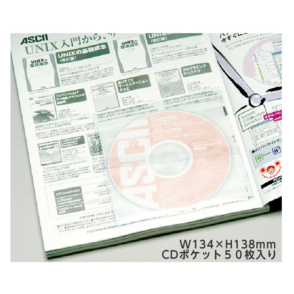 楽天市場 2100 0501 付録cdポケット のり付 50枚 入数 1セット ブックカバージェイピー楽天市場店