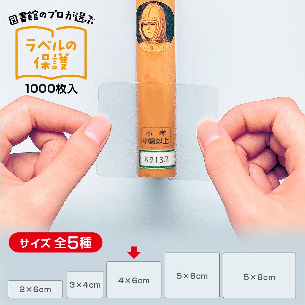 ハーフ　ラップシール　１枚70〜130 楽天市場】（2100-6156）メーカー直販 SAIFUKU 強粘着ラベルカバー 50