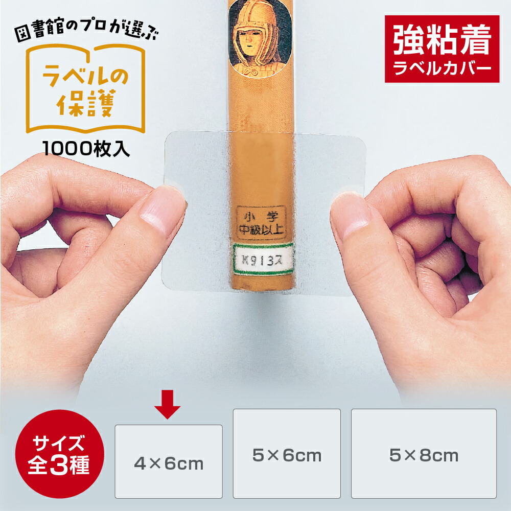 ハイパーナイフ6 ワム 正規シリアルシール付 楽天市場】（2100-6156）メーカー直販 SAIFUKU 強粘着ラベルカバー 50